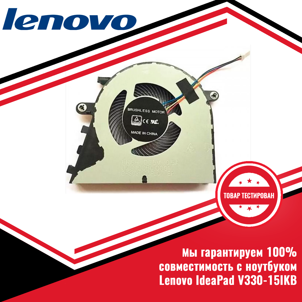 Кулер (вентилятор) Lenovo IdeaPad V330-15IKB