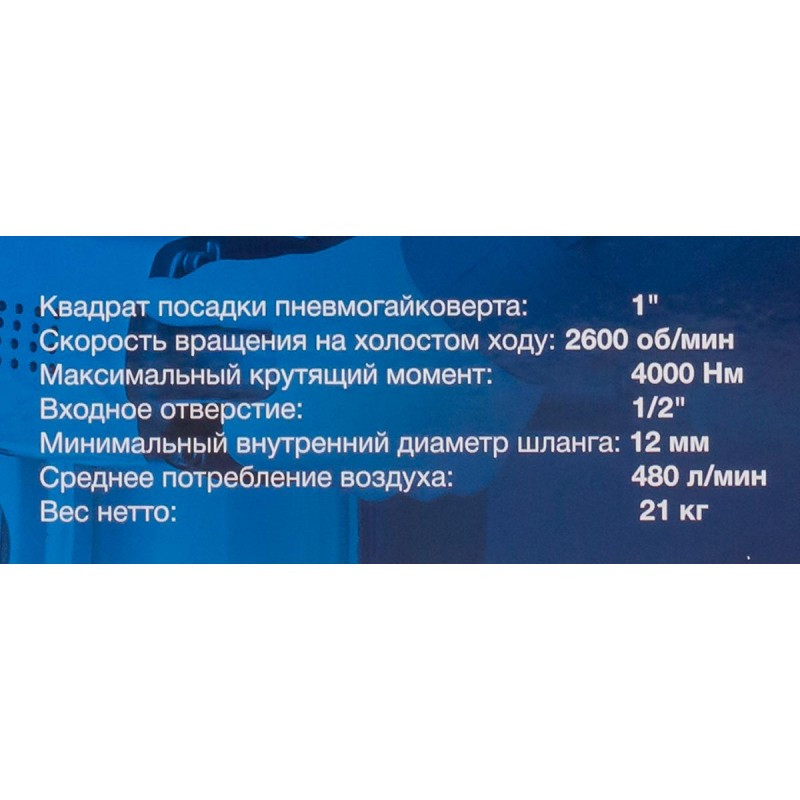 Гайковерт пневматический ударный 1''с длинным валом Forsage F-NC-8372 (4000Нм) - фото 5 - id-p222210796