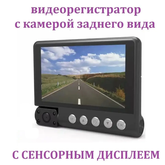Видеорегистратор с тремя видеокамерами Video Car DVR WDR Full HD 1080P, 4 LCD экран - фото 2 - id-p222211039