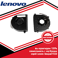 Кулер (вентилятор) Lenovo IdeaPad Y550 серий