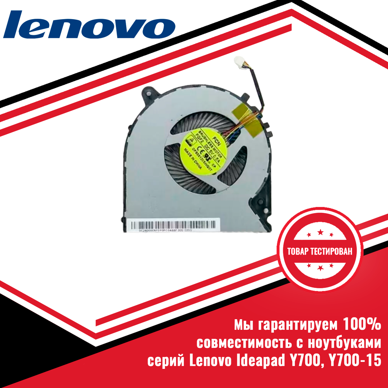 Кулер (вентилятор) LENOVO Ideapad Y700, Y700-15