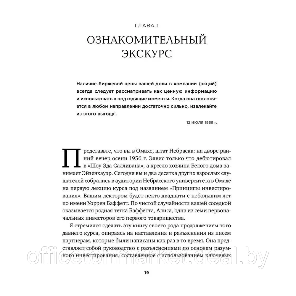 Книга "Правила инвестирования Уоррена Баффетта", Джереми Миллер - фото 7 - id-p220685735