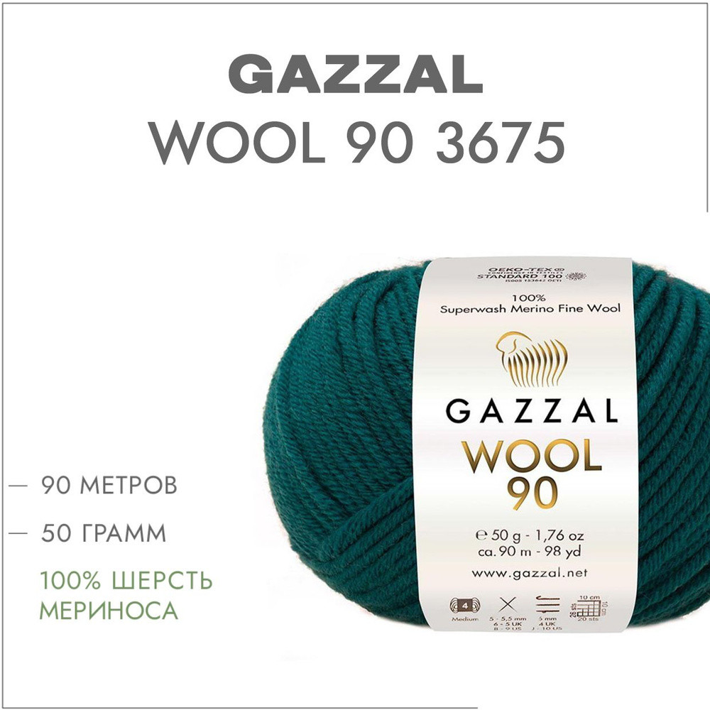 Пряжа Gazzal Wool 90 (Газзал Вул 90) цвет 3675 петроль - фото 2 - id-p222211391