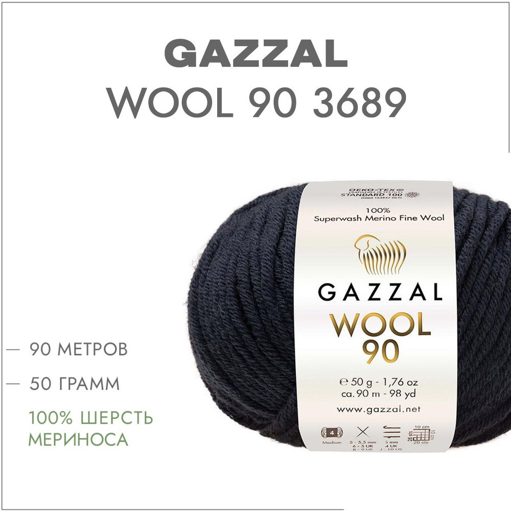 Пряжа Gazzal Wool 90 (Газзал Вул 90) цвет 3689 тёмно-синий - фото 1 - id-p222211395