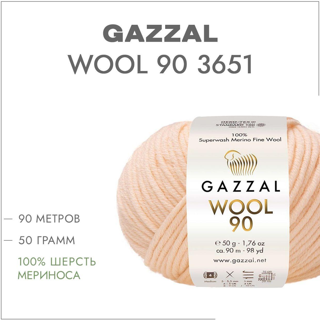 Пряжа Gazzal Wool 90 (Газзал Вул 90) цвет 3651 персиковый