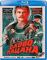 Слово пацана. Кровь на асфальте (1-й Сезон) (BLU RAY Сериал)