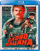 Слово пацана. Кровь на асфальте (1-й Сезон) (BLU RAY Сериал)