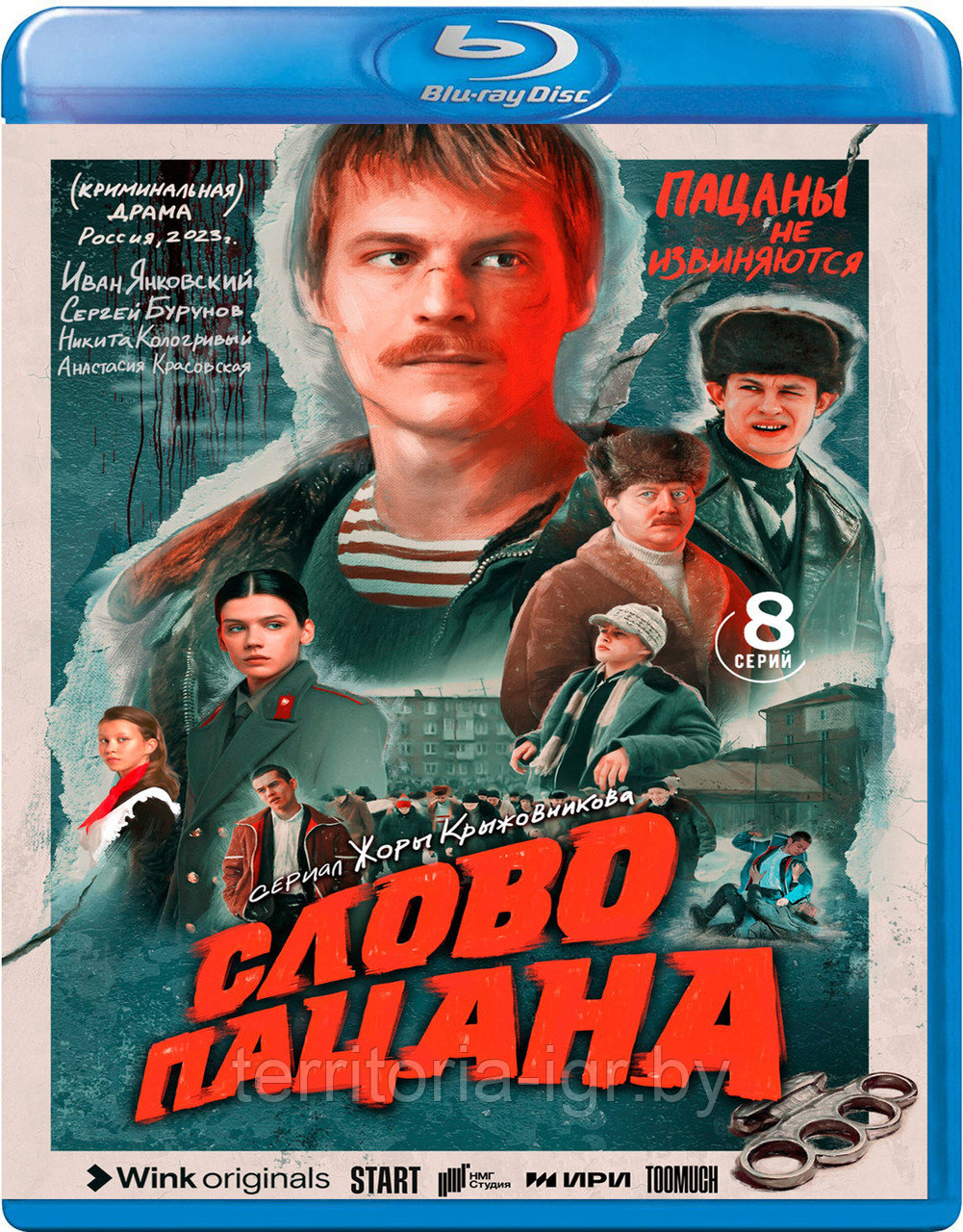 Слово пацана. Кровь на асфальте (1-й Сезон) (BLU RAY Сериал) - фото 1 - id-p222211655