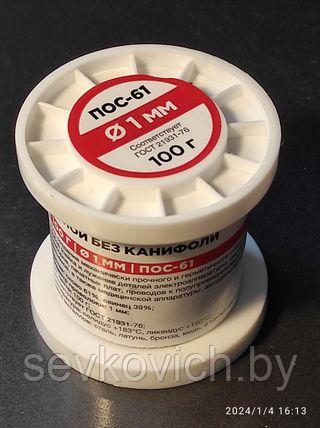 Припой ПОС-61 D=1мм, 100гр без канифоли Rexant