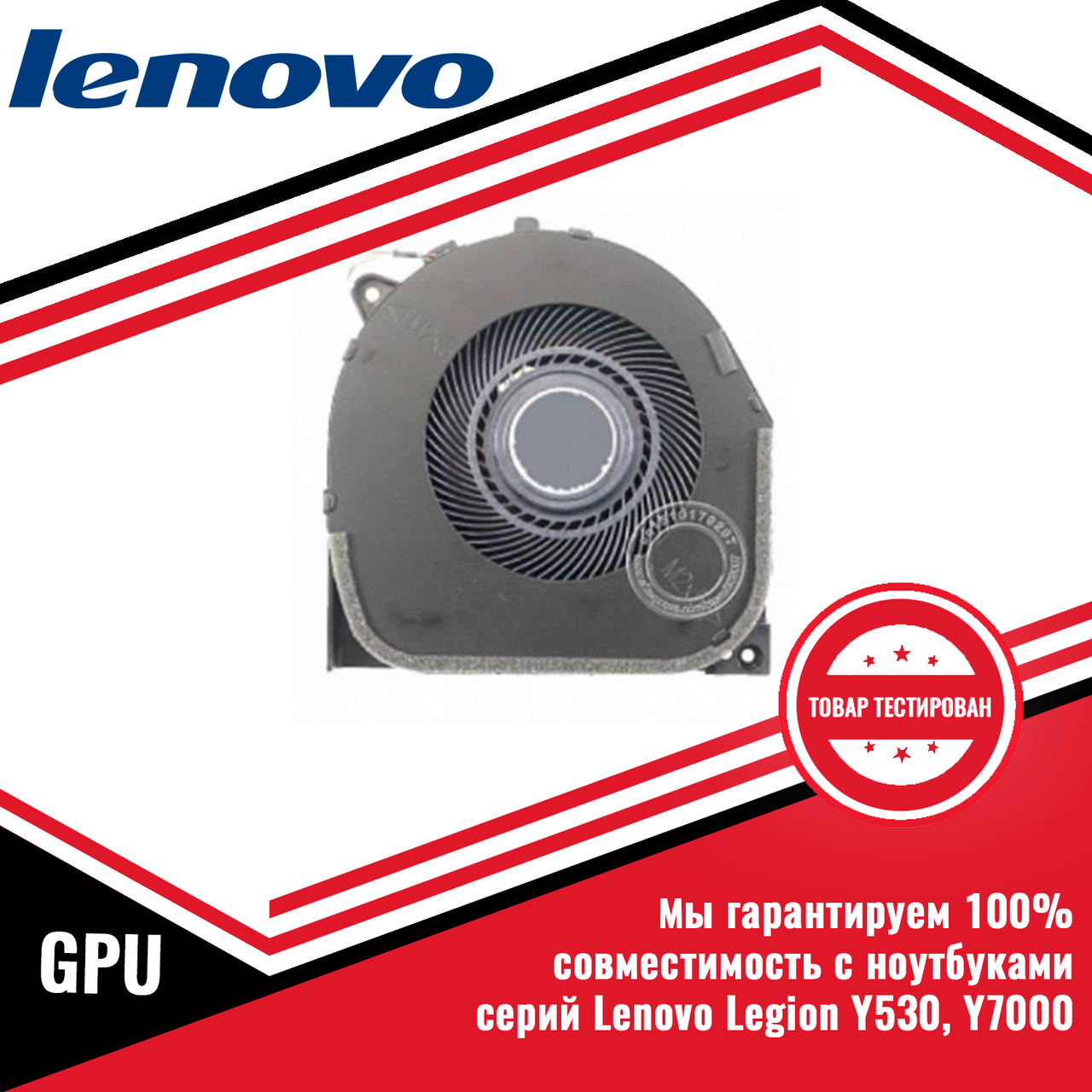 Кулер (вентилятор) видеокарты LENOVO Legion Y530, Y7000, GPU - фото 1 - id-p170014351