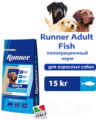 Сухой корм для собак Runner Adult Fish для всех пород рыба и рис - фото 2 - id-p221628036