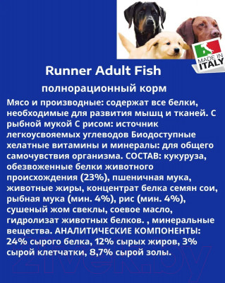 Сухой корм для собак Runner Adult Fish для всех пород рыба и рис - фото 3 - id-p221628036