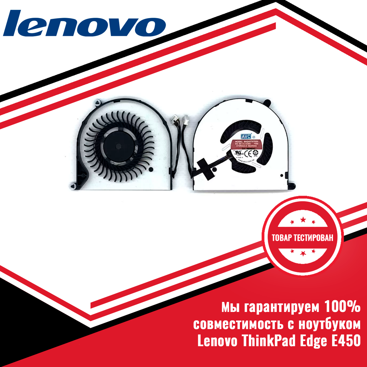 Кулер (вентилятор) Lenovo ThinkPad Edge E450 - фото 1 - id-p222211421