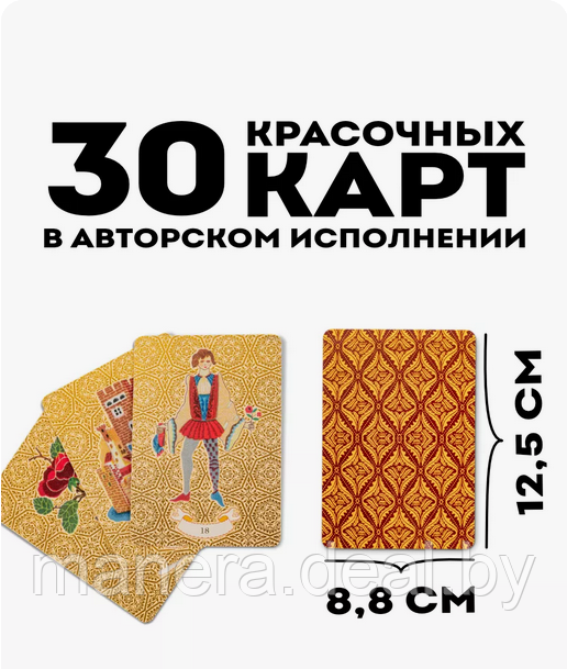 Золотой Оракул Нострадамуса, 30 карт - фото 3 - id-p126696775