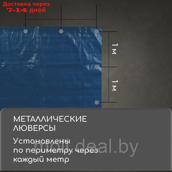 Тент защитный, 8 × 6 м, плотность 60 г/м², люверсы шаг 1 м, тарпаулин, УФ, синий - фото 5 - id-p222168159