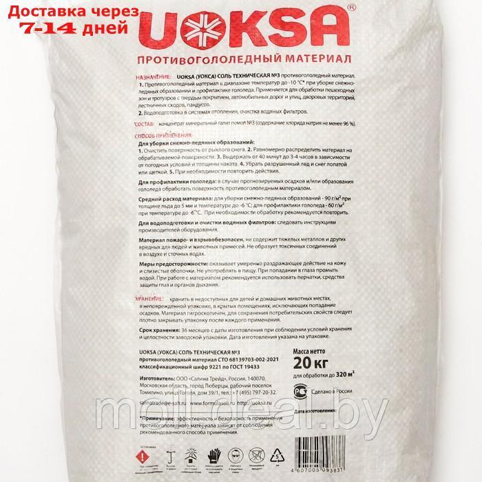 Реагент UOKSA Техническая соль №3, 20 кг - фото 2 - id-p222168266