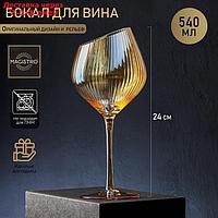 Бокал для вина Magistro "Иллюзия", 550 мл, 10×24 см, цвет бронзовый