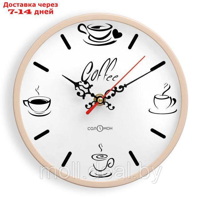 Часы настенные, серия: Кухня, "Кофе", плавный ход, d-20 см - фото 1 - id-p222178794