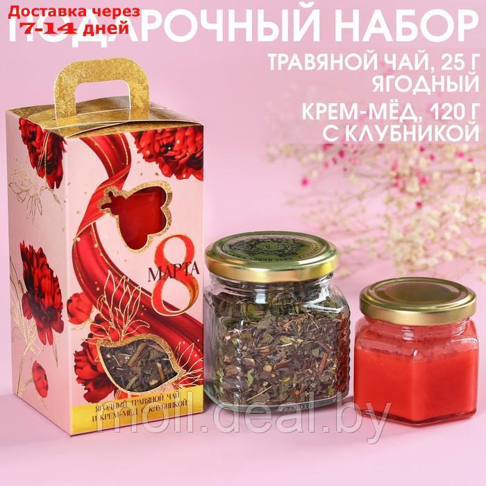 Подарочный набор "8 марта": чай травяной ягодный, крем-мед с клубникой 120 г. - фото 1 - id-p222168285