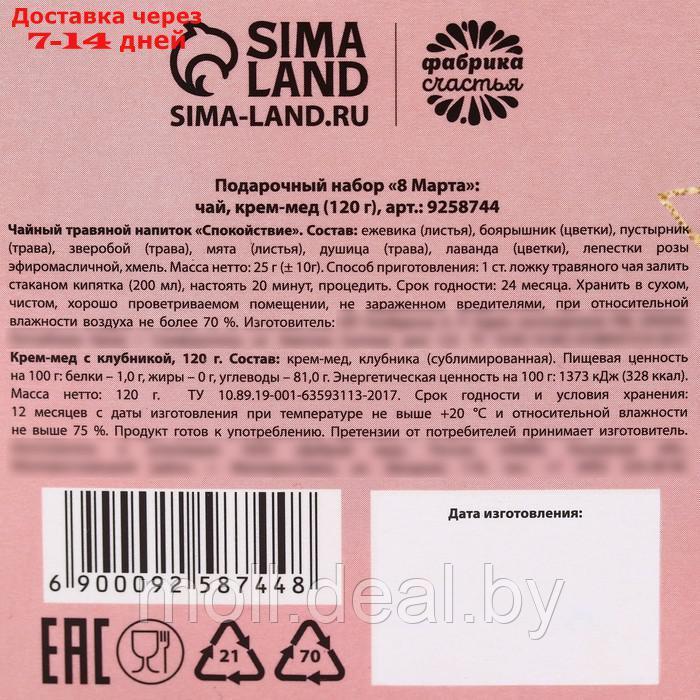 Подарочный набор "8 марта": чай травяной ягодный, крем-мед с клубникой 120 г. - фото 5 - id-p222168285