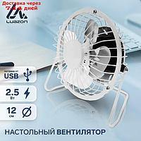 Вентилятор LuazON LOF-05, настольный, 2.5 Вт, 12 см, металл, белый