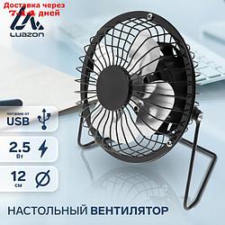 Вентилятор LuazON LOF-05, настольный, 2.5 Вт, 12 см, металл, черный