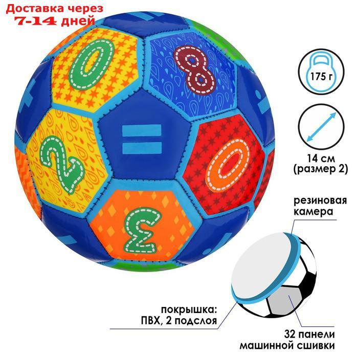 Мяч футбольный, детский размер 2, 175 г, 32 панели, PVC, машинная сшивка, цвета МИКС - фото 1 - id-p222170616