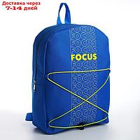 Рюкзак текстильный со шнуровкой FOCUS, 38х29х11 см, синий