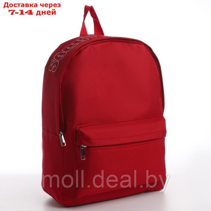Рюкзак текстильный с печатью на верхней части SORRY, 38х29х11 см, бордовый - фото 1 - id-p222178960