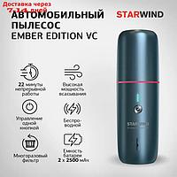 Пылесос автомобильный Starwind Ember Edition VC, темно-синий, 90 Вт