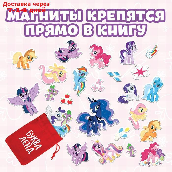 Магнитная книжка-игрушка "Волшебный мир Эквестрии", My Little Pony - фото 2 - id-p222171715