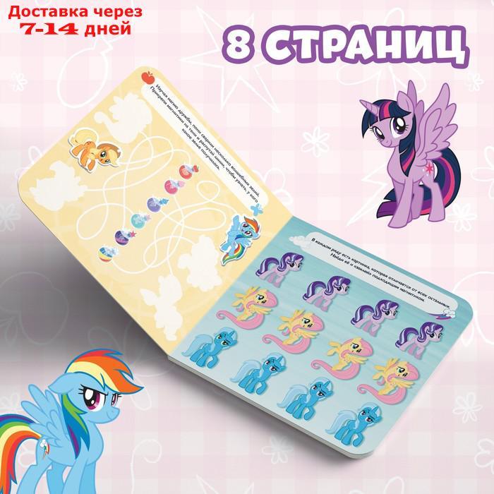 Магнитная книжка-игрушка "Волшебный мир Эквестрии", My Little Pony - фото 5 - id-p222171715