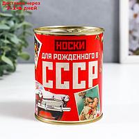 Носки в банке "Для рожденного в СССР" (мужские, цвет микс)