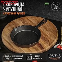 Сковорода чугунная Magma "Вилфред", 15,5×4 см, с 2 сливами и чугунной ручкой