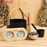 Набор для бани 5 в 1: ведро, ковш, песочные часы, термометр-гигрометр, аромачаша V-B114