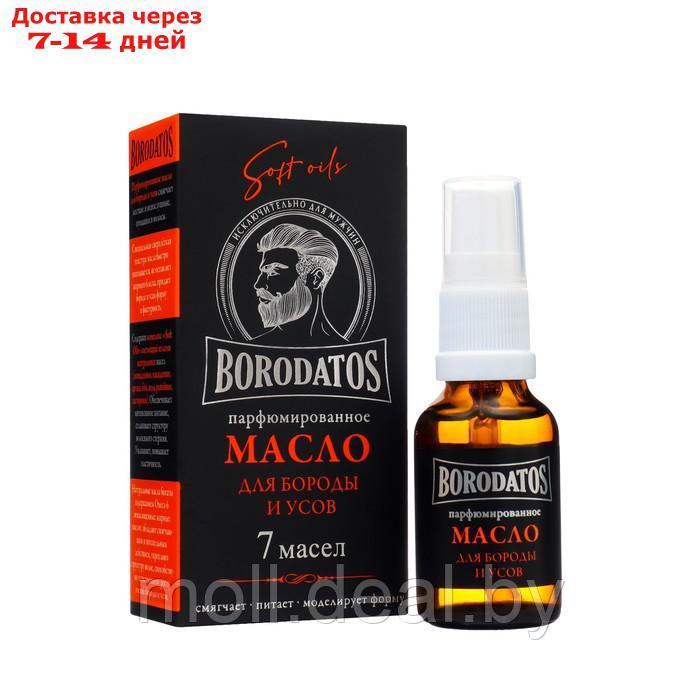 Парфюмированное масло для бороды и усов Borodatos, 25 мл - фото 1 - id-p222171045