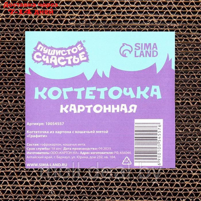 Когтеточка из картона с кошачьей мятой "Графити" - фото 9 - id-p222194795