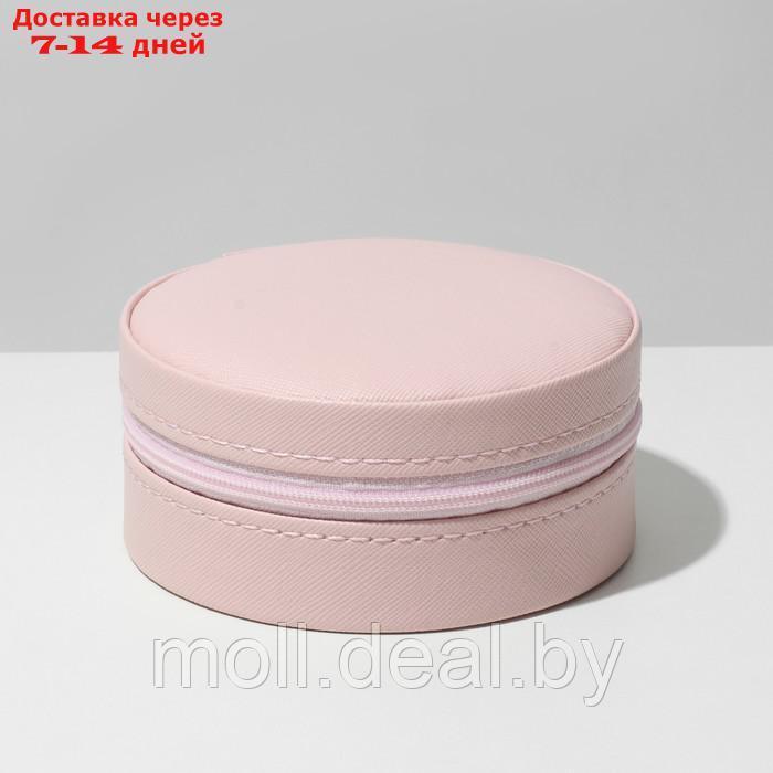 Органайзер для хранения украшений "Шкатулка портативная круг", 9,8*9,8*4,5 см, цвет розовый 990575 - фото 4 - id-p222178516