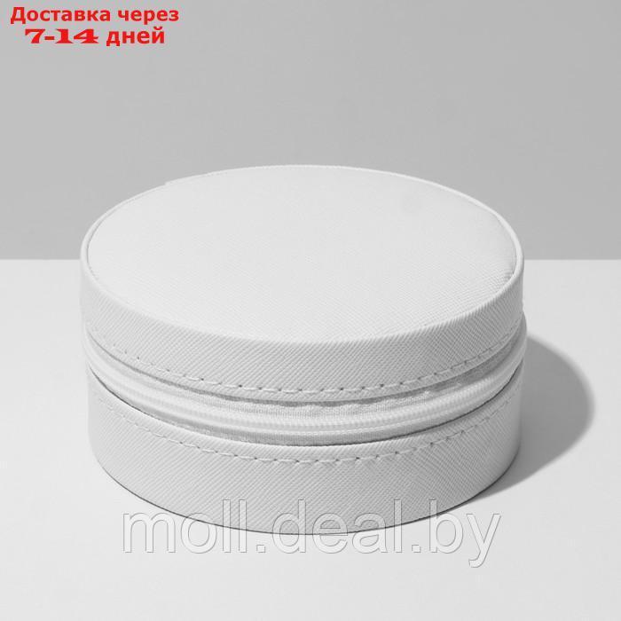 Органайзер для хранения украшений "Шкатулка портативная круг", 9,8*9,8*4,5 см, цвет белый - фото 5 - id-p222178523