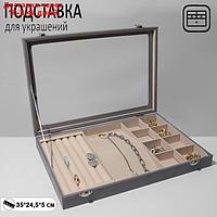 Подставка для украшений "Шкатулка" 5 рядов, 6 крюч,8 яч, флок, 35*24,5*5, цвет серо-беж