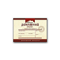 Мини-этикетка Домашний продукт, бордо (горизонтальная)