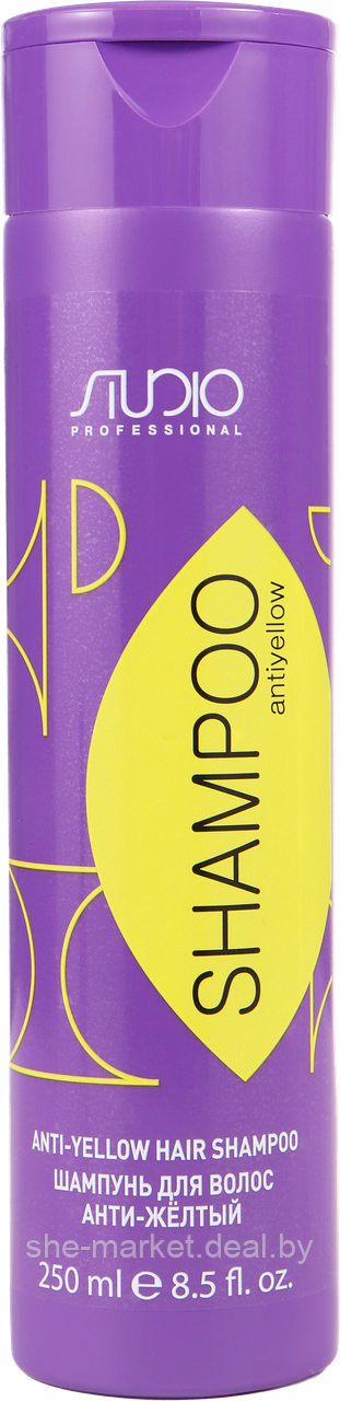 Шампунь для волос Анти-желтый Studio Antiyellow, 250мл (Капус, Kapous) - фото 1 - id-p176137212