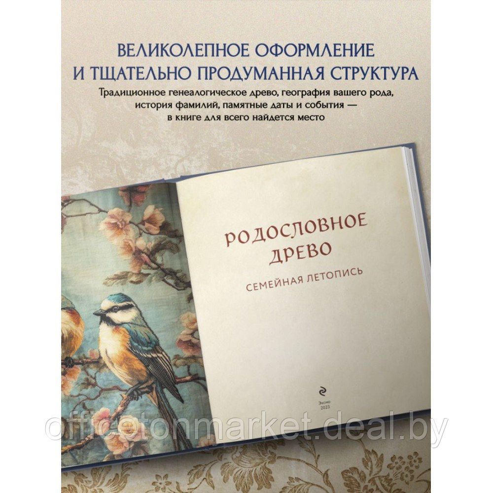 Книга "Родословное дерево. Семейная летопись. Индивидуальная книга фамильной истории (синяя)"/Анна Артемьева - фото 4 - id-p222231664