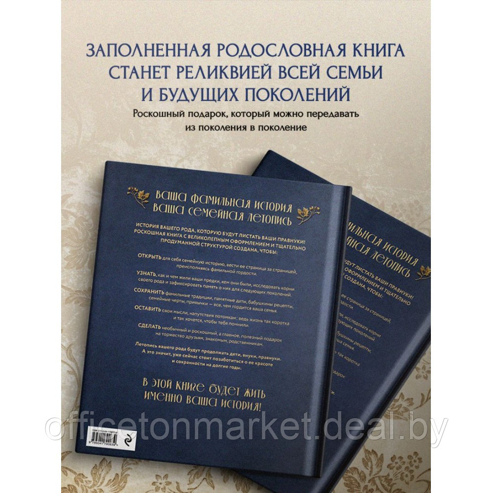 Книга "Родословное дерево. Семейная летопись. Индивидуальная книга фамильной истории (синяя)"/Анна Артемьева - фото 5 - id-p222231664