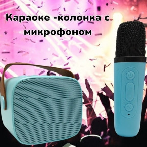 Караоке-колонка с микрофоном Colorful karaoke sound system (звуковые эффекты) Голубой