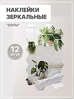 Интерьерные наклейки на стену для декора 12шт (соты)