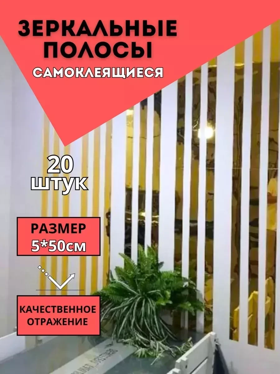 Зеркальные интерьерные наклейки на стену 20 шт (золото) - фото 1 - id-p222233084