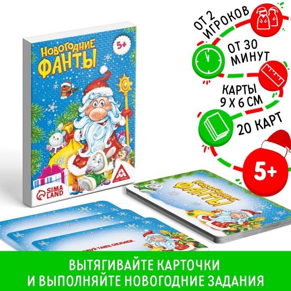 Игра ЛАС ИГРАС Новогодние фанты для всей семьи - фото 1 - id-p222232497