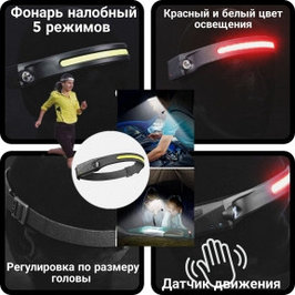 Фонари налобные