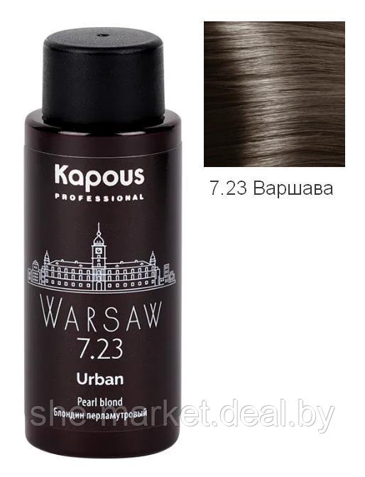 Полуперманентный жидкий краситель для волос Urban, тон 7.23 Варшава, 60 мл - фото 1 - id-p222236788